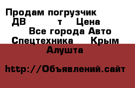 Продам погрузчик Balkancar ДВ1792 3,5 т. › Цена ­ 329 000 - Все города Авто » Спецтехника   . Крым,Алушта